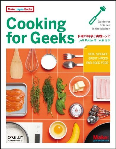 cooking_for_geeks