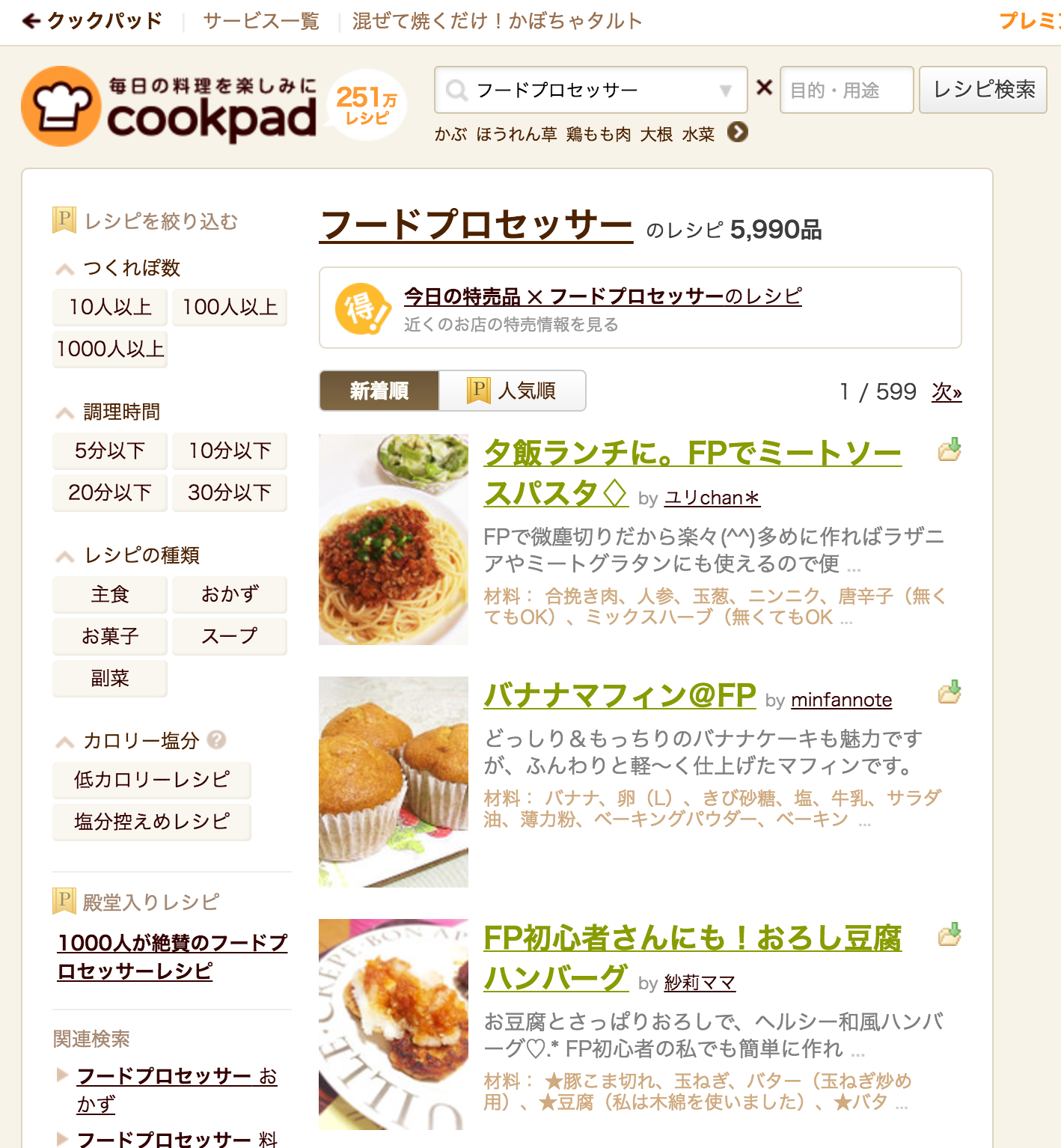 foodprocessor_recipe